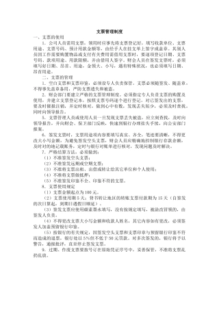 2025年支票管理制度