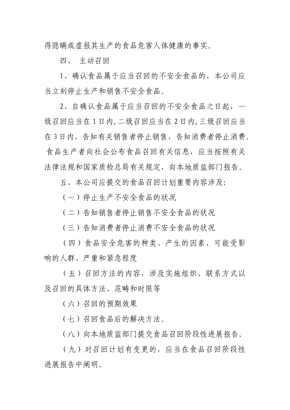 2025年六、食品召回管理制度_第2页