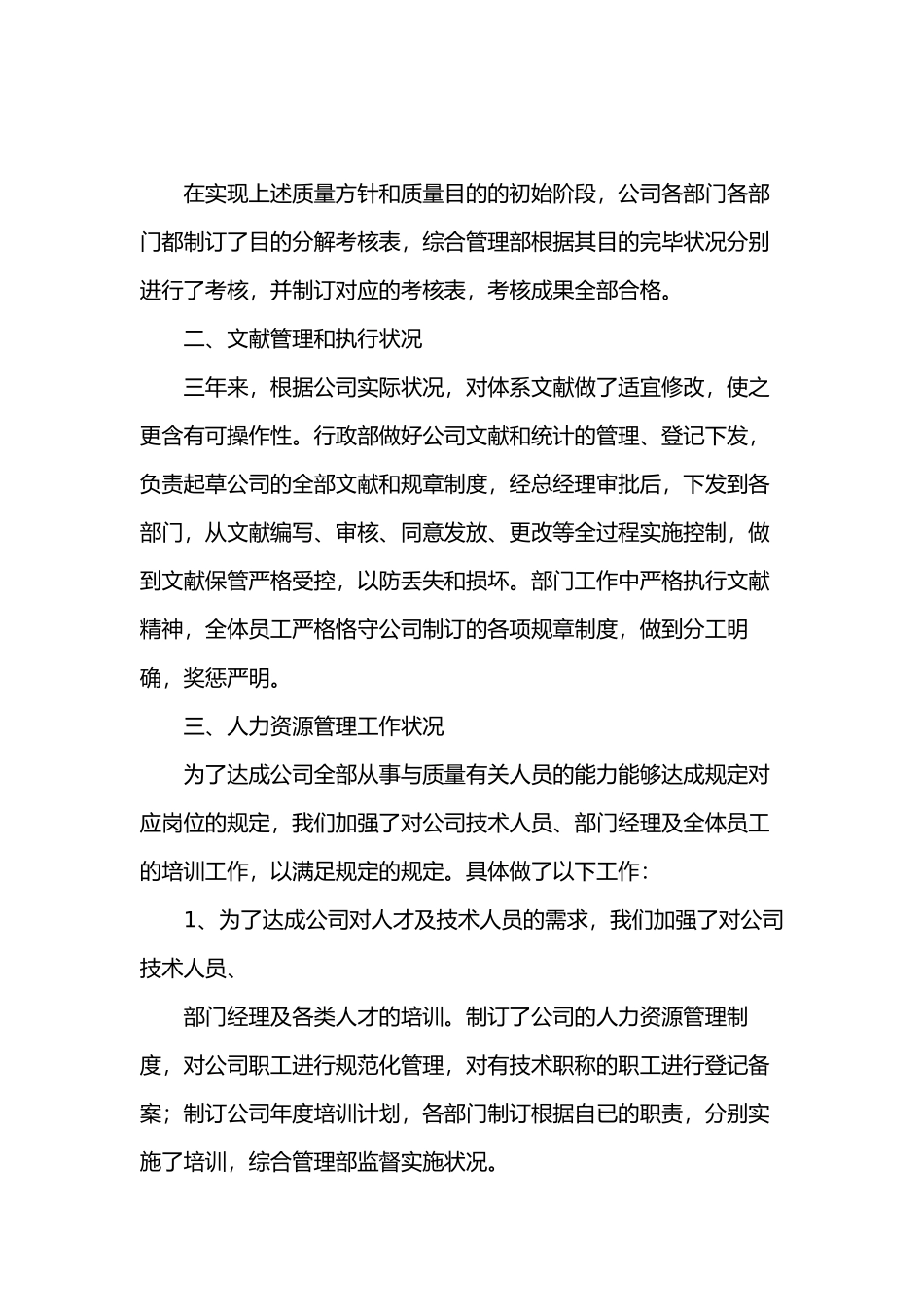 2025年质量管理体系运行自我评价报告_第3页