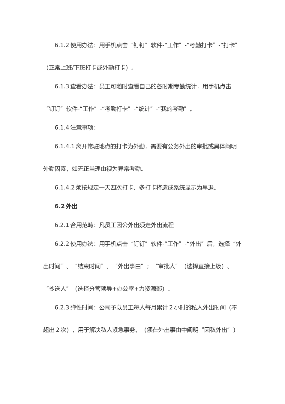 2025年员工钉钉考勤管理制度含流程表单_第3页