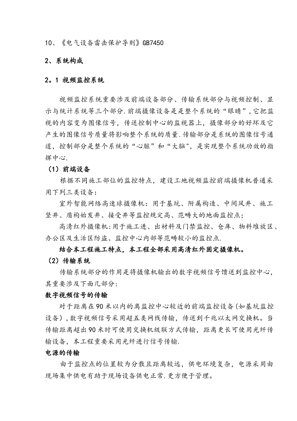 2025年视频监控方案_第2页