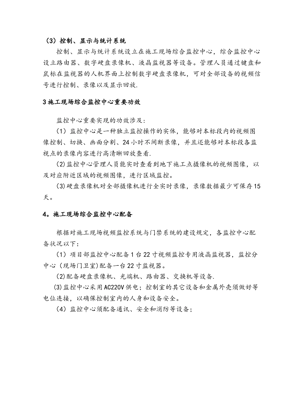 2025年视频监控方案_第3页