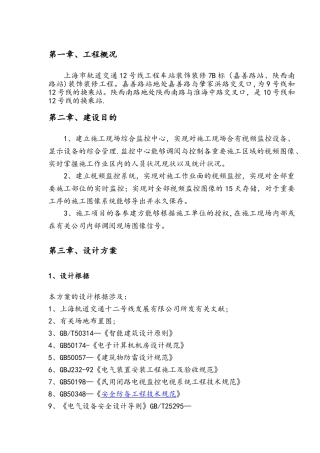 2025年视频监控方案