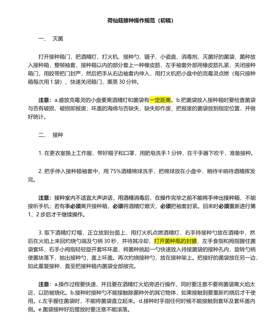 2025年接种操作手册_第1页