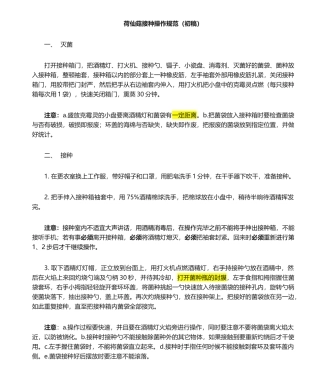 2025年接种操作手册