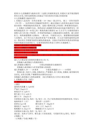 2025年小儿直肠给药详解摘要