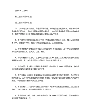 2025年股权转让协议范本