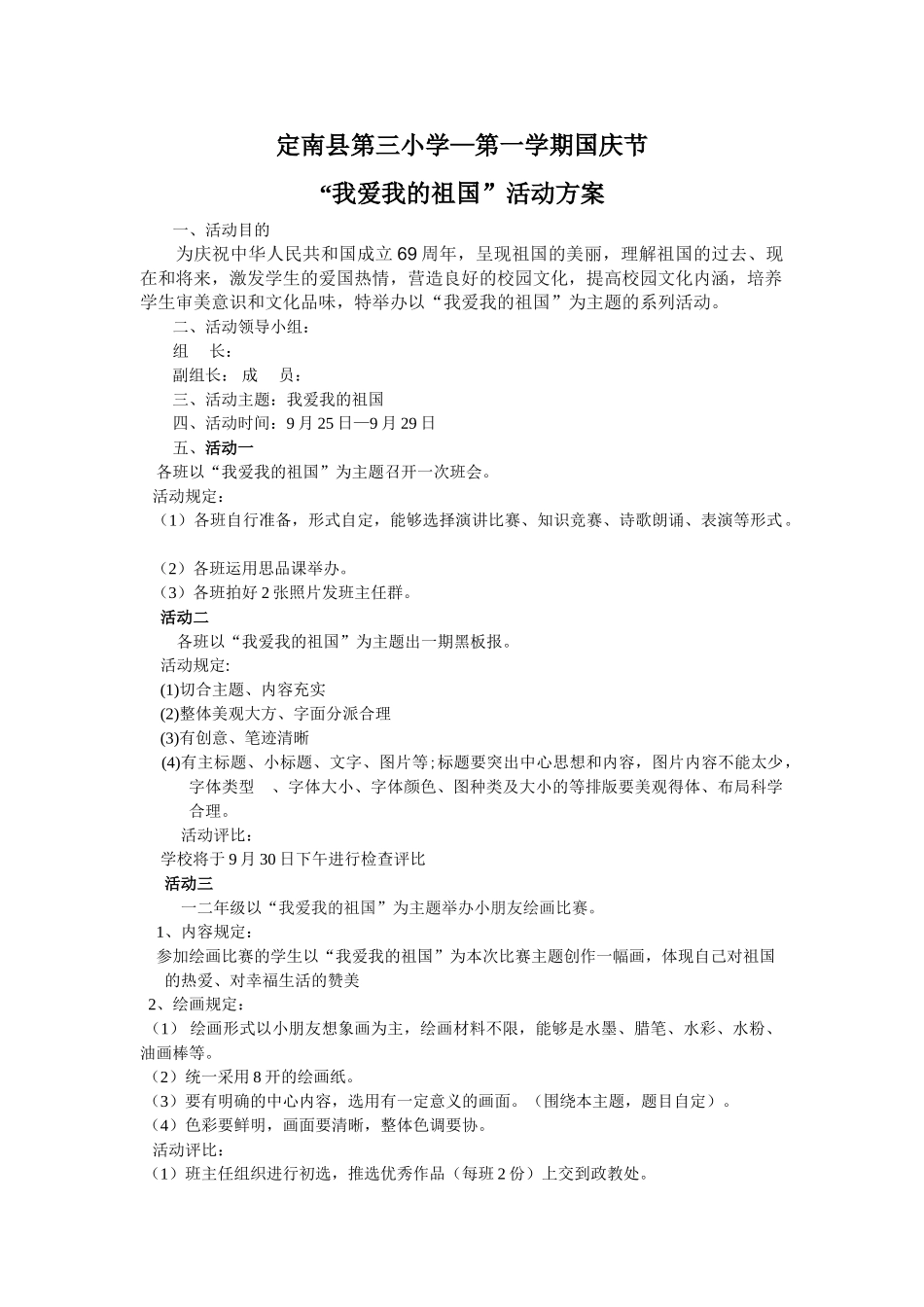 2025年国庆节活动方案_第1页