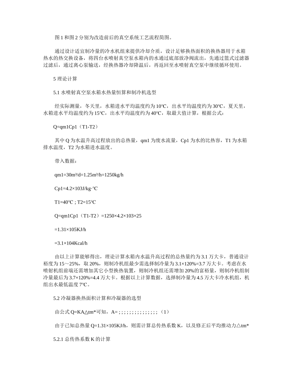 2025年水喷射真空泵水箱降温方案_第2页