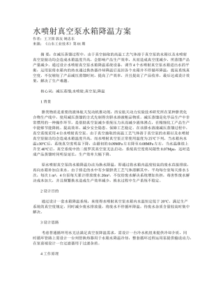2025年水喷射真空泵水箱降温方案