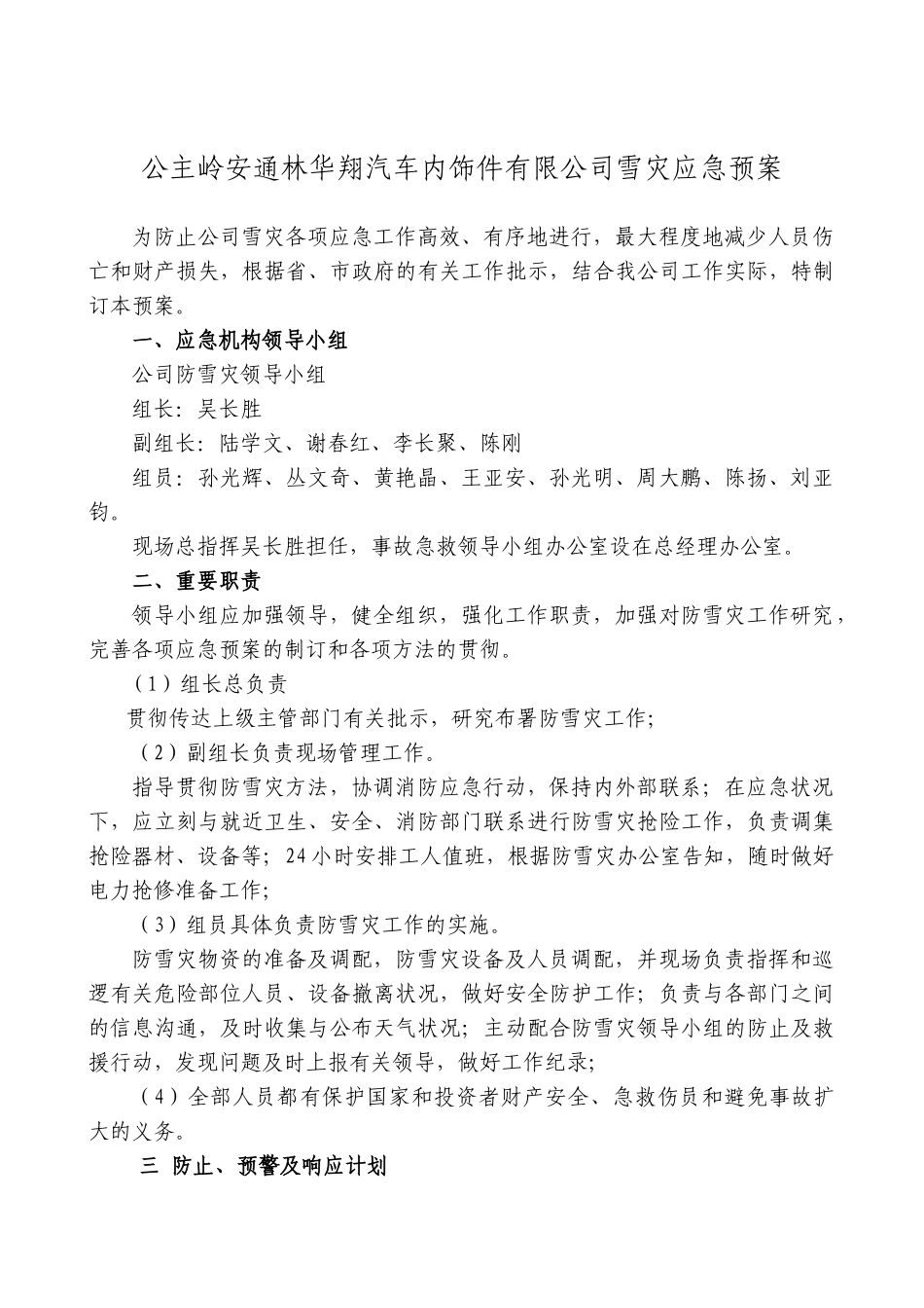 2025年公司雪灾应急预案_第2页