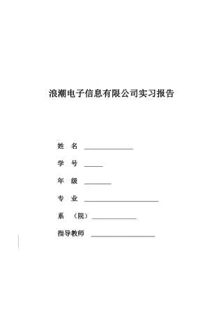 2025年浪潮实习报告