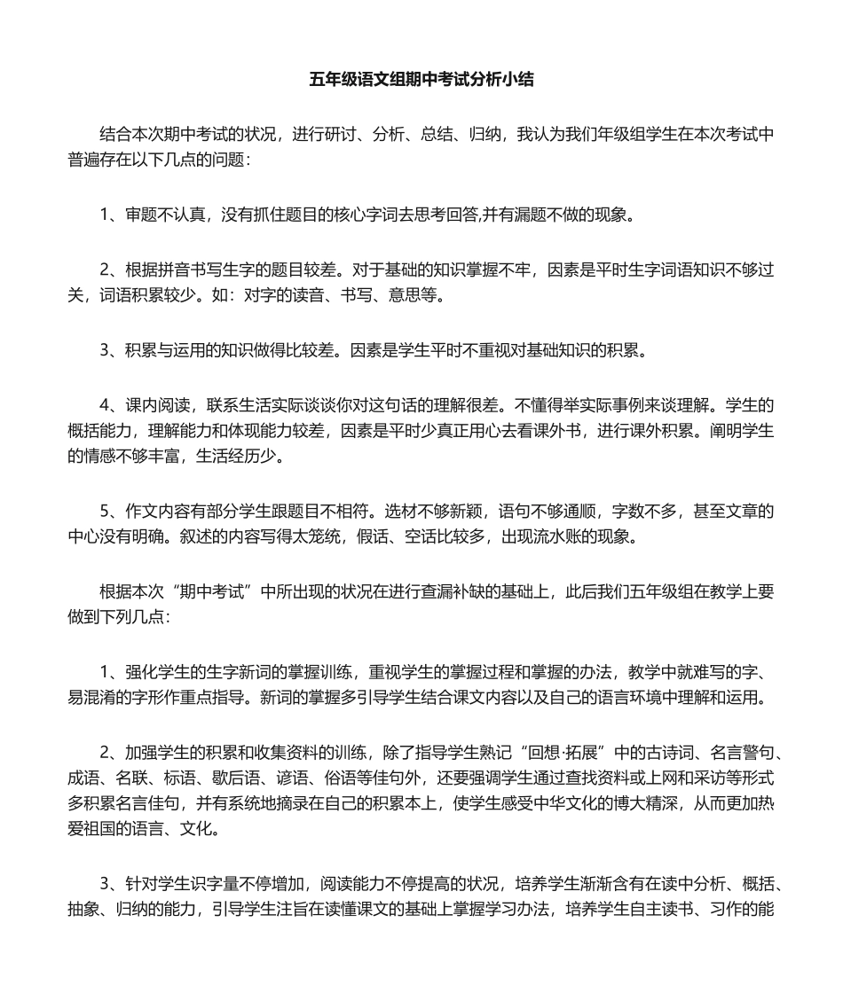 2025年期中考试分析小结_第1页