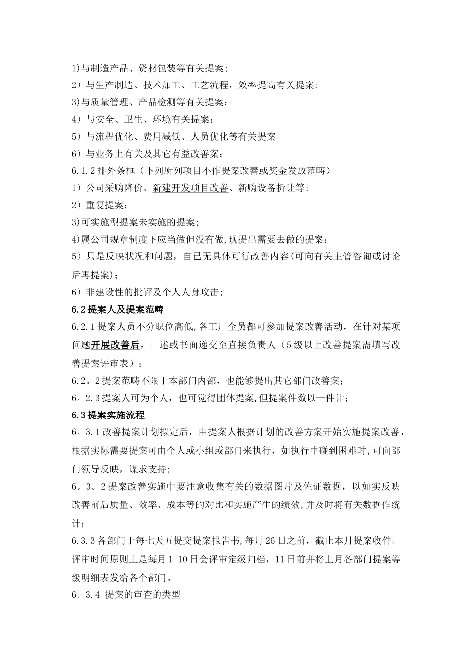 2025年改善提案激励制度_第3页