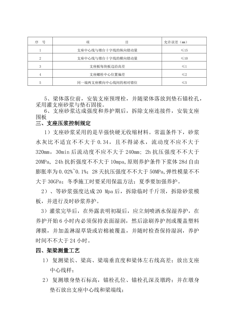 2025年架梁的质量控制_第2页