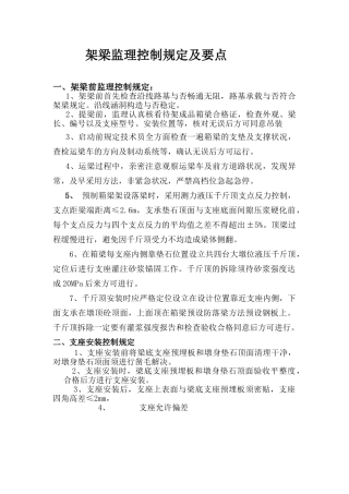 2025年架梁的质量控制