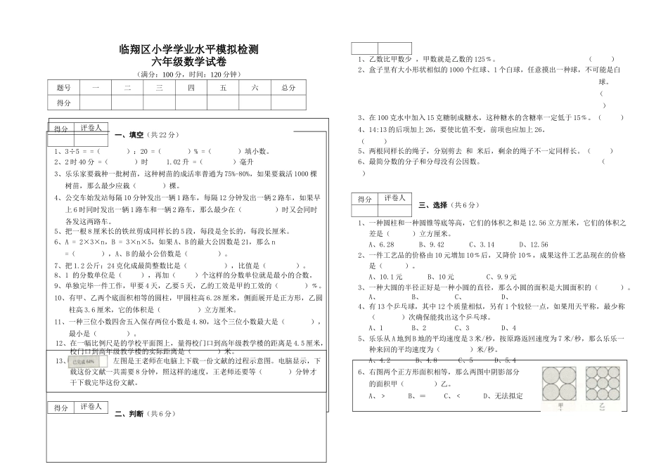 2025年小学数学毕业模拟试卷标准版_第1页