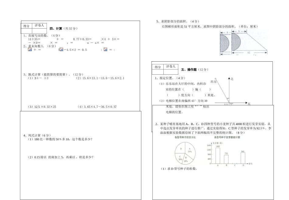 2025年小学数学毕业模拟试卷标准版_第2页