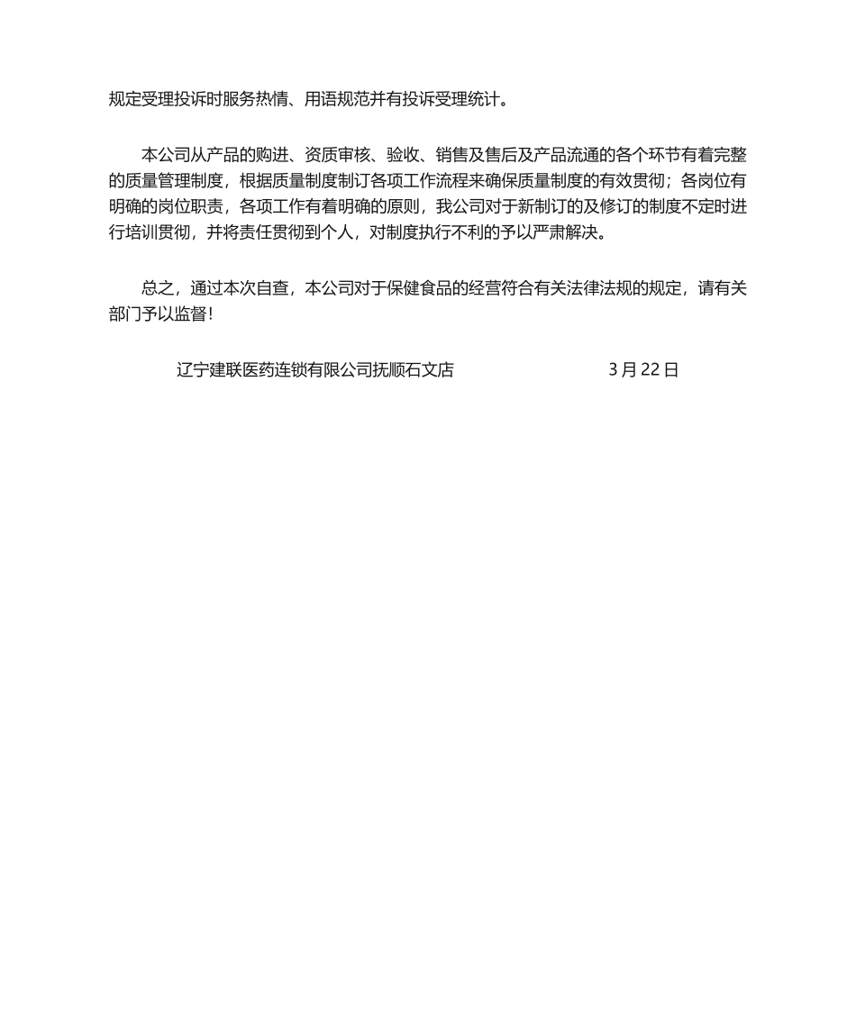 2025年保健食品自查报告_第2页