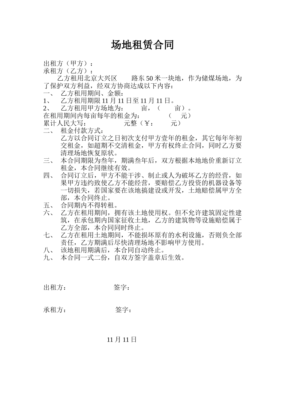 2025年下载场地租赁合同_第1页