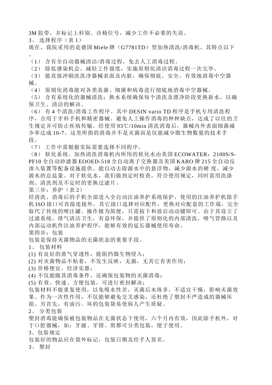 2025年牙科器械消毒灭菌操作流程_第3页