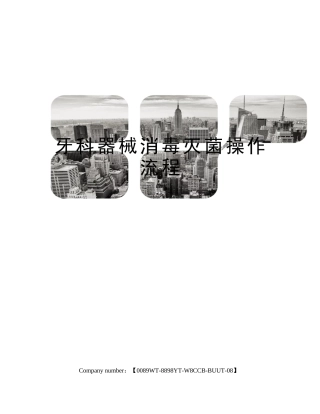 2025年牙科器械消毒灭菌操作流程