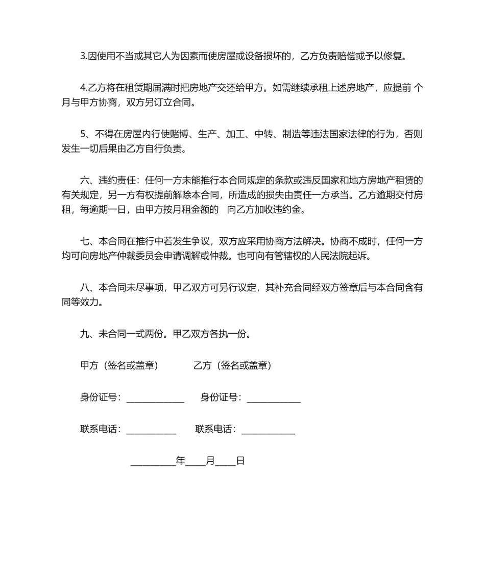 2025年民房租赁合同_第2页