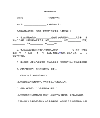 2025年民房租赁合同
