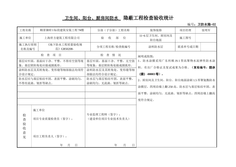 2025年卫生间防水隐蔽验收记录_第2页