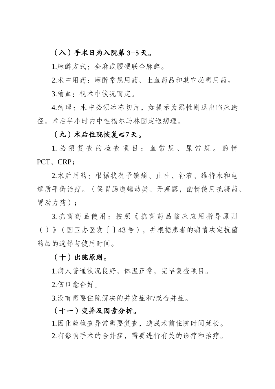 2025年卵巢良性肿瘤经腹腔镜单侧卵巢切除术临床路径_第3页