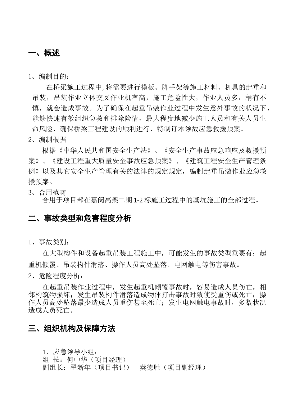 2025年起重吊装作业应急预案_第3页