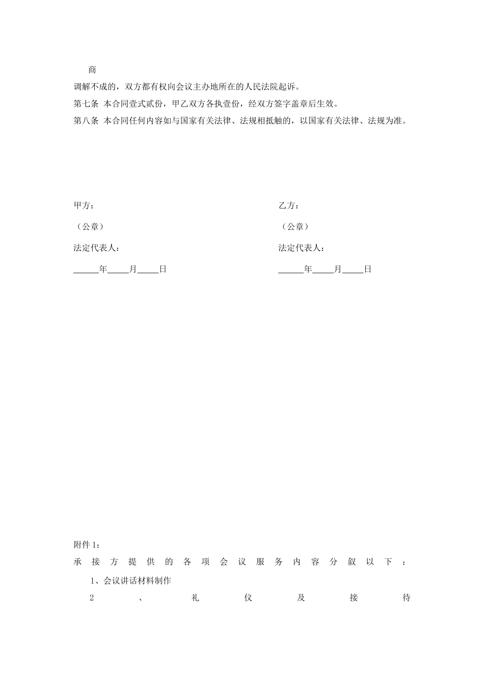 2025年会议服务合同模板_第2页