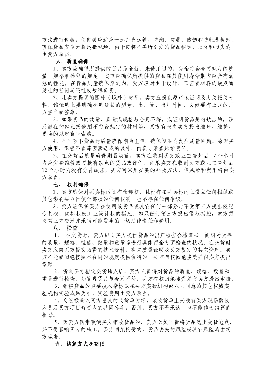 2025年钢筋买卖合同_第2页