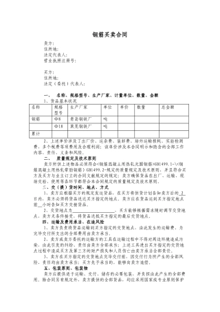 2025年钢筋买卖合同