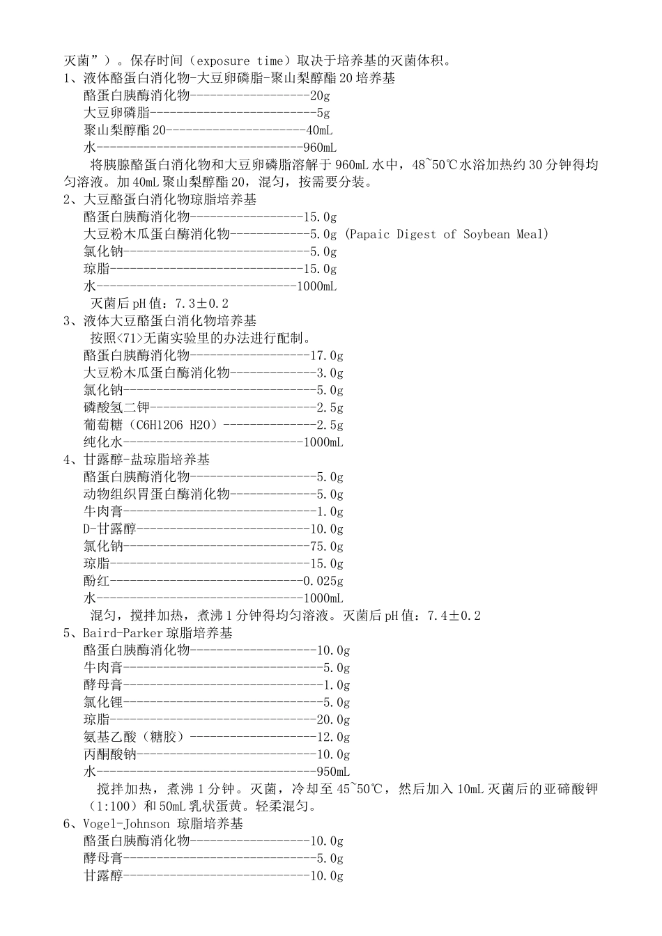 2025年美国药典微生物限度检测_第2页