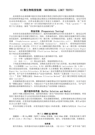 2025年美国药典微生物限度检测