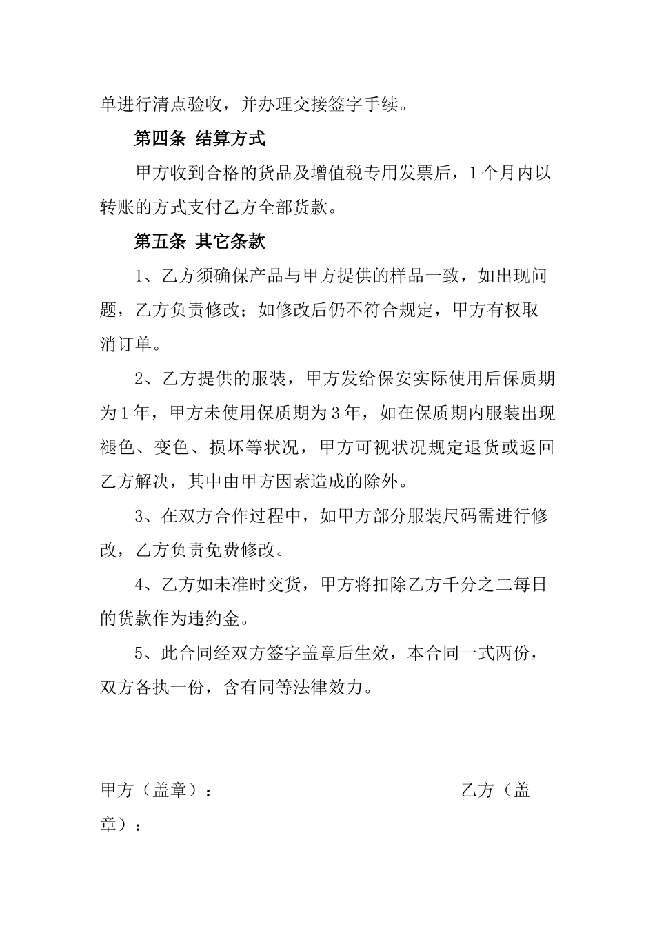 2025年服装采购合同_第2页