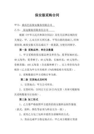 2025年服装采购合同
