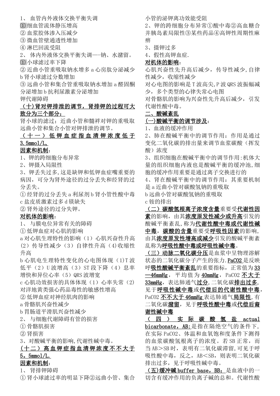 2025年病理生理学机制总结_第2页