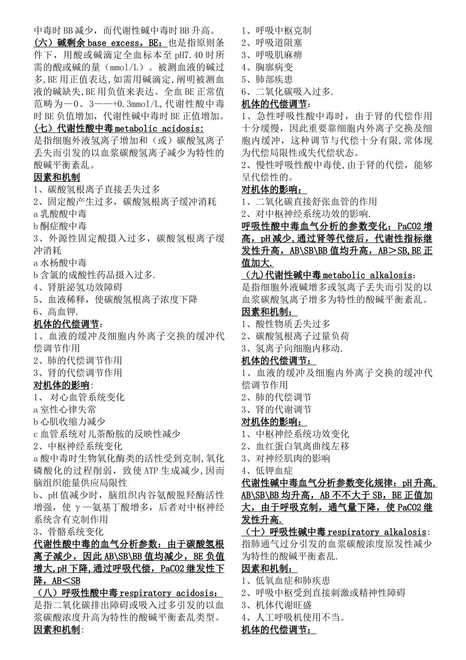 2025年病理生理学机制总结_第3页