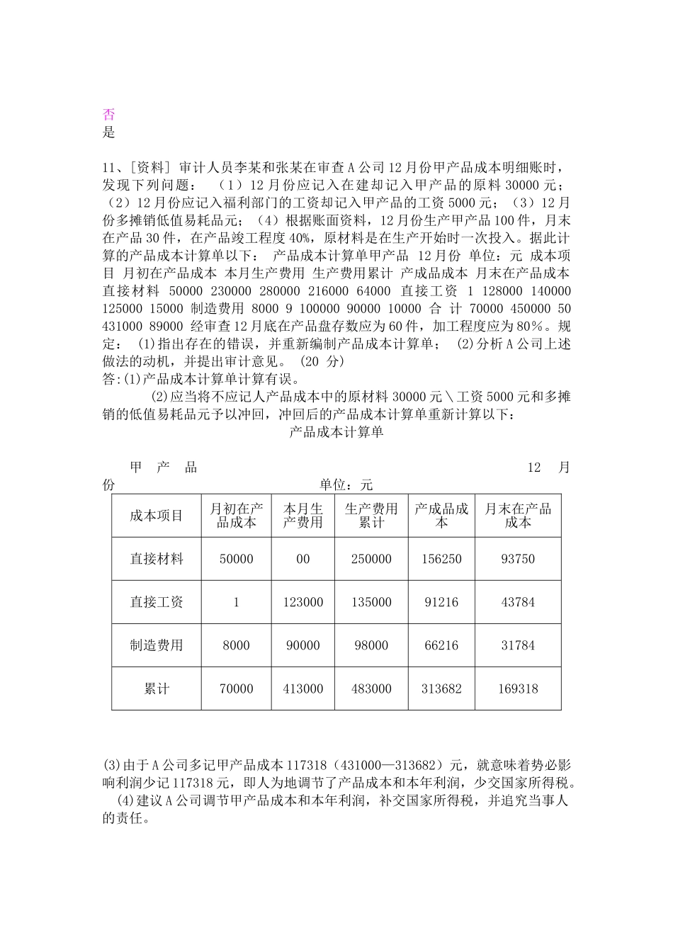 2025年审计案例分析任务_第2页