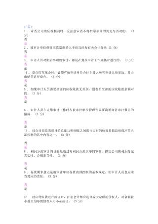 2025年审计案例分析任务