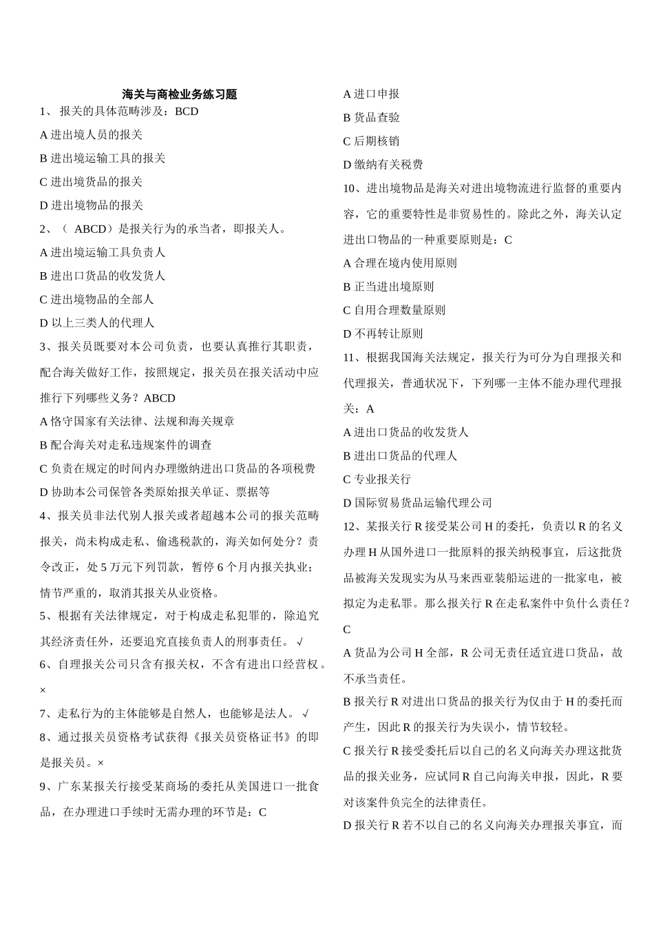 2025年海关与商检练习题_第1页