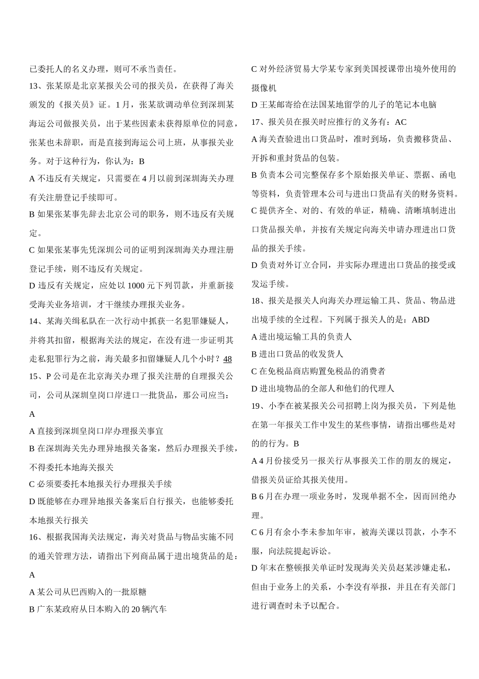 2025年海关与商检练习题_第2页