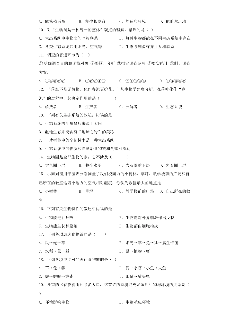 2025年人教版生物七年级上第一单元生物和生物圈测试题含答案_第2页