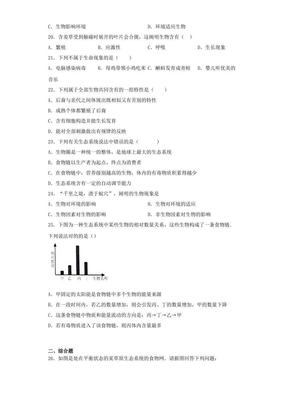 2025年人教版生物七年级上第一单元生物和生物圈测试题含答案_第3页