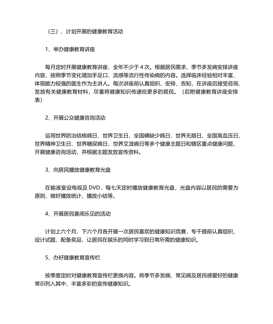 2025年村健康教育工作计划_第2页