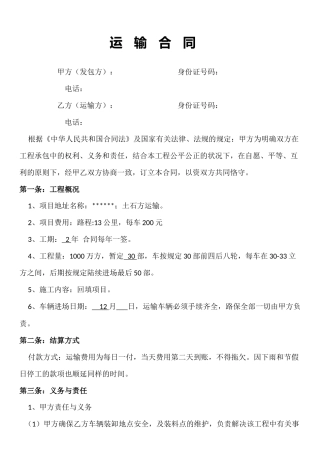 2025年石头运输合同
