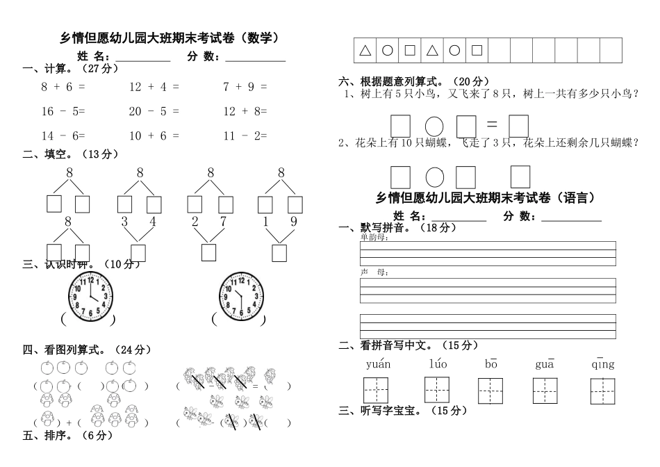 2025年幼儿园大班期末考试卷数学语言_第1页