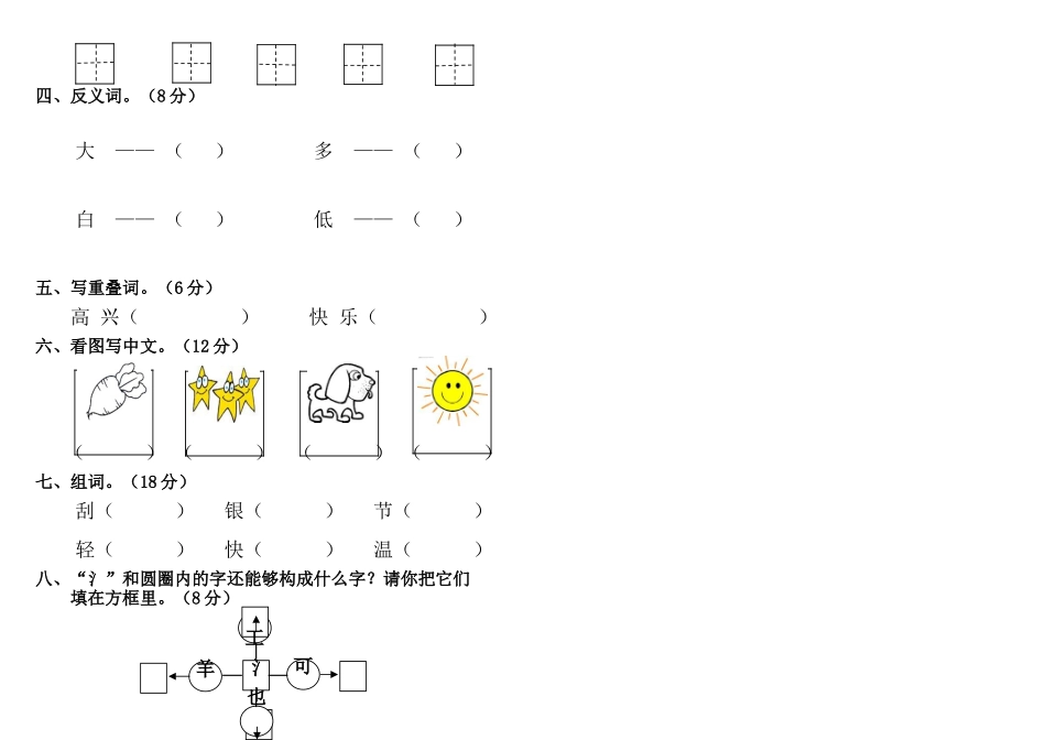 2025年幼儿园大班期末考试卷数学语言_第2页